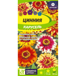 Цветы Цинния Карусель изящная/Агрофирма 'Семена Алтая'/семена упакованы в цветном пакете 0,3 гр.