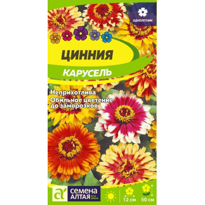 Цветы Цинния Карусель изящная/Агрофирма 'Семена Алтая'/семена упакованы в цветном пакете 0,3 гр.