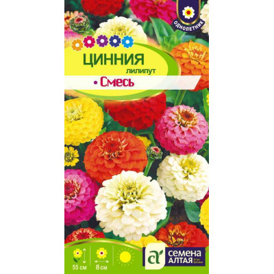 Цветы Цинния Лилипут Смесь окрасок/Агрофирма 'Семена Алтая'/семена упакованы в цветном пакете 0,3 гр.