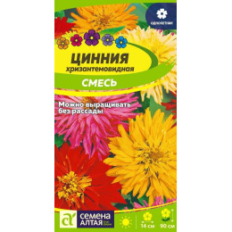 Цветы Цинния Хризантемовидная смесь/Агрофирма 'Семена Алтая'/семена упакованы в цветном пакете 0,3 гр.