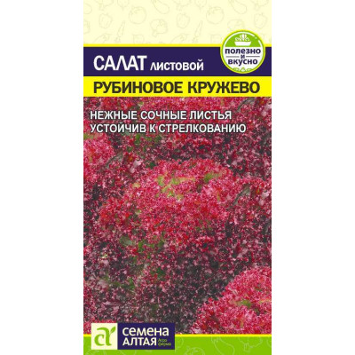 Зелень Салат Рубиновое кружево/Агрофирма 'Семена Алтая'/семена упакованы в цветном пакете 0,5 гр.
