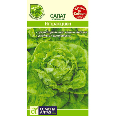 Зелень Салат Аттракцион/Агрофирма 'Семена Алтая'/семена упакованы в цветном пакете 1 гр.