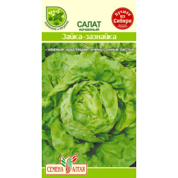 Зелень Салат Зайка-Зазнайка/Агрофирма 'Семена Алтая'/семена упакованы в цветном пакете 1 гр.
