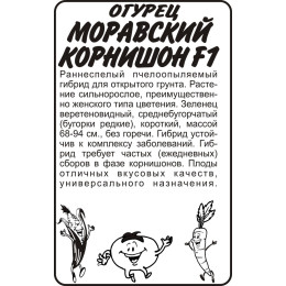 Огурец Моравский Корнишон F1/Агрофирма 'Семена Алтая'/семена упакованы в белом пакете 0,3 гр.