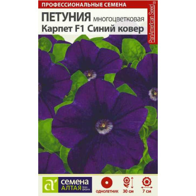 Цветы Петуния Карпет Синий ковер/Агрофирма 'Семена Алтая'/семена упакованы в цветном пакете 10 шт.