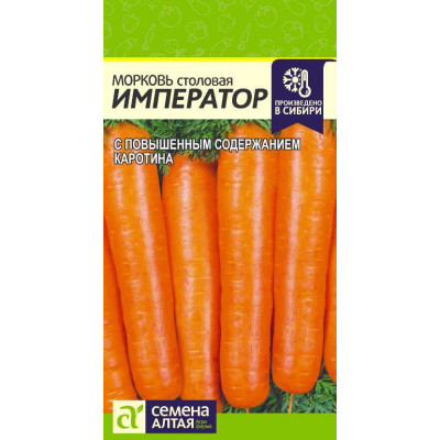 Морковь Император/Агрофирма 'Семена Алтая'/семена упакованы в цветном пакете 2 гр.