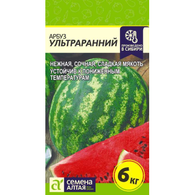 Арбуз Ультраранний/Агрофирма 'Семена Алтая'/семена упакованы в цветном пакете 1 гр.