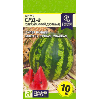 Арбуз СРД-2 (Дютина)/Агрофирма 'Семена Алтая'/семена упакованы в цветном пакете 1 гр.