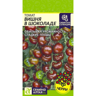 Томат Вишня в Шоколаде/Агрофирма 'Семена Алтая'/семена упакованы в цветном пакете 0,05 гр.