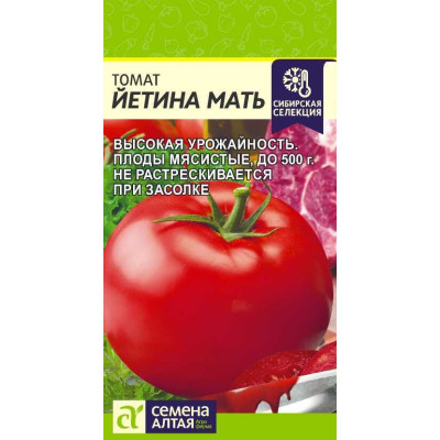 Томат Йетина Мать/Агрофирма 'Семена Алтая'/семена упакованы в цветном пакете 0,05 гр. НОВИНКА!