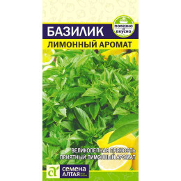 Зелень Базилик Лимонный Аромат/Агрофирма 'Семена Алтая'/семена упакованы в цветном пакете 0,3 гр.