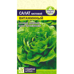 Зелень Салат Витаминный/Агрофирма 'Семена Алтая'/семена упакованы в цветном пакете 1 гр.