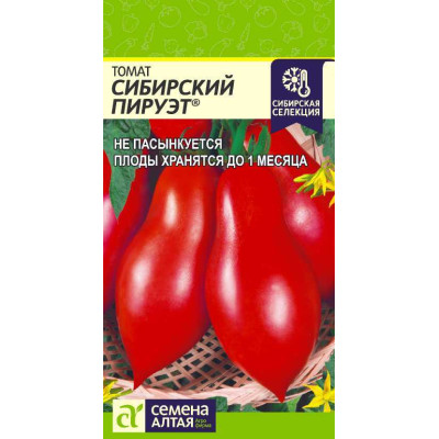 Томат Сибирский Пируэт/Агрофирма 'Семена Алтая'/семена упакованы в цветном пакете 0,1 гр. Наша Селекция!