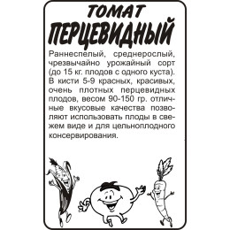 Томат Перцевидный/Агрофирма 'Семена Алтая'/семена упакованы в белом пакете 0,1 гр.