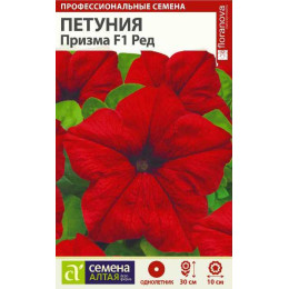 Цветы Петуния Призма F1 Ред/Сем  Алт/семена упакованы в цветном пакете 10 шт.