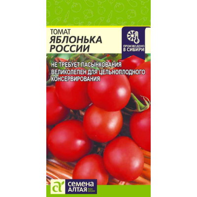 Томат Яблонька России/Агрофирма 'Семена Алтая'/семена упакованы в цветном пакете 0,1 гр.