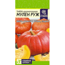 Тыква Мулен Руж/Агрофирма 'Семена Алтая'/семена упакованы в цветном пакете 1 гр.