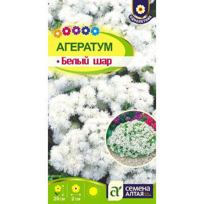 Цветы Агератум Белый шар/Агрофирма 'Семена Алтая'/семена упакованы в цветном пакете 0,1 гр.