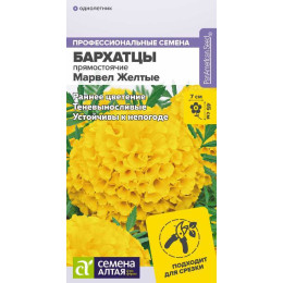 Цветы Бархатцы Марвел желтые/Агрофирма 'Семена Алтая'/семена упакованы в цветном пакете 5 шт.