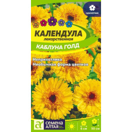 Цветы Календула Каблуна Голд/Агрофирма 'Семена Алтая'/семена упакованы в цветном пакете 0,5 гр. НОВИНКА