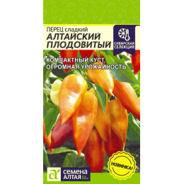 Перец Алтайский Плодовитый/Агрофирма 'Семена Алтая'/семена упакованы в цветном пакете 0,1 гр.