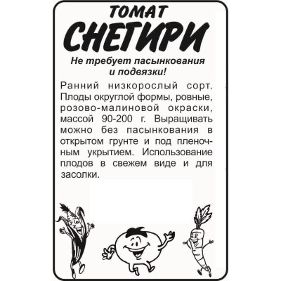 Томат Снегири/Агрофирма 'Семена Алтая'/семена упакованы в белом пакете 0,1 гр.