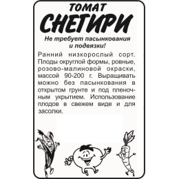 Томат Снежана/Агрофирма 'Семена Алтая'/семена упакованы в белом пакете 0,1 гр. Сибирская Селекция!