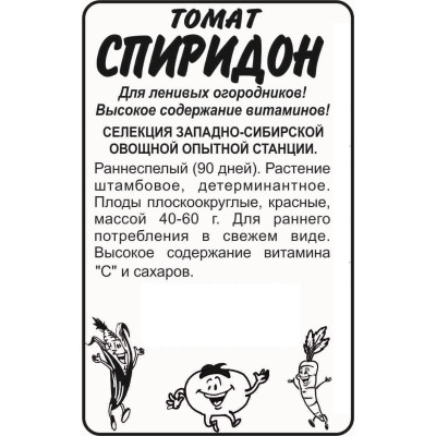 Томат Спиридон/Агрофирма 'Семена Алтая'/семена упакованы в белом пакете 0,1 гр. Сибирская Селекция!