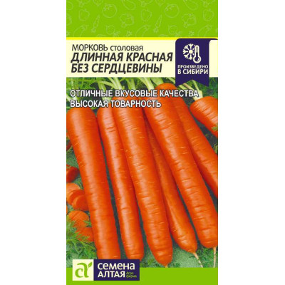 Морковь Длинная Красная Без Сердцевины/Агрофирма 'Семена Алтая'/семена упакованы в цветном пакете 2 гр.