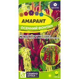 Цветы Амарант Осенний Фонтан/Агрофирма 'Семена Алтая'/семена упакованы в цветном пакете 0,1 гр.