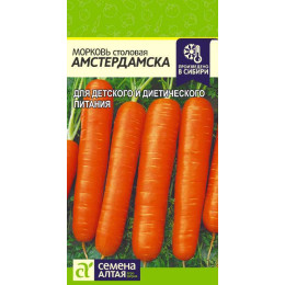 Морковь Амстердамска/Агрофирма 'Семена Алтая'/семена упакованы в цветном пакете 2 гр.