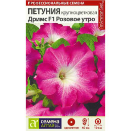 Цветы Петуния Дримс Розовое утро/Агрофирма 'Семена Алтая'/семена упакованы в цветном пакете 10 шт.