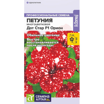 Цветы Петуния Дот Стар F1 Орион многоцветковая/Агрофирма 'Семена Алтая'/семена упакованы в цветном пакете 5 шт. НОВИНКА