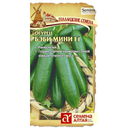 Огурец Бэби Мини F1/Агрофирма 'Семена Алтая'/семена упакованы в цветном пакете 5 шт. Seminis (Голландские Семена)