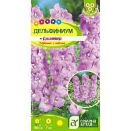 Цветы Дельфиниум Джиневер культурный/Агрофирма 'Семена Алтая'/семена упакованы в цветном пакете 0,05 гр. многолетник