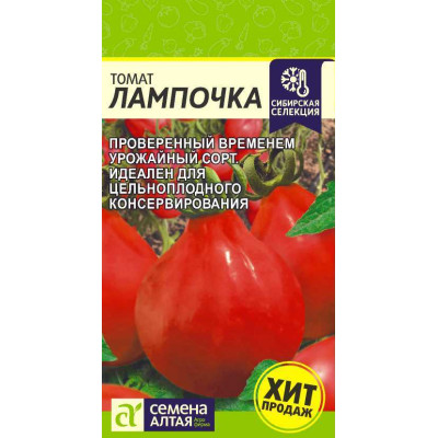 Томат Лампочка/Агрофирма 'Семена Алтая'/семена упакованы в цветном пакете 0,05 гр.