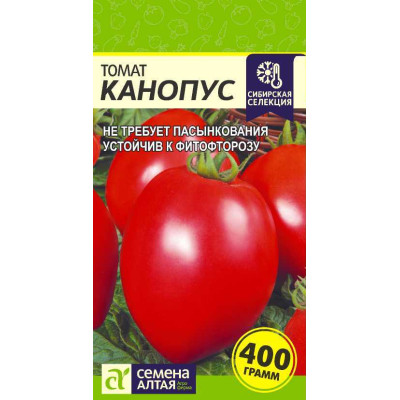 Томат Канопус/Агрофирма 'Семена Алтая'/семена упакованы в цветном пакете 0,1 гр. Сибирская Селекция!