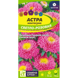 Цветы Астра Монтесума Светло-Розовая/Агрофирма 'Семена Алтая'/семена упакованы в цветном пакете 0,15 гр.
