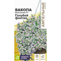 Цветы Бакопа Блютопия Голубой фонтан F1/Агрофирма 'Семена Алтая'/семена упакованы в цветном пакете 3 шт. Ампельные шедевры
