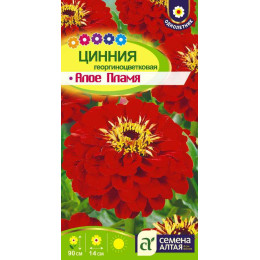 Цветы Цинния Алое пламя георгиноцветковая/Агрофирма 'Семена Алтая'/семена упакованы в цветном пакете 0,3 гр.