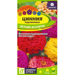 Цветы Цинния Летнее Ассорти/Агрофирма 'Семена Алтая'/семена упакованы в цветном пакете 0,3 гр.