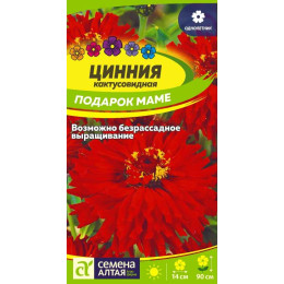 Цветы Цинния Подарок Маме/Агрофирма 'Семена Алтая'/семена упакованы в цветном пакете 0,3 гр.