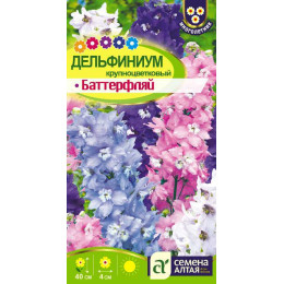 Цветы Дельфиниум Баттерфляй смесь/Агрофирма 'Семена Алтая'/семена упакованы в цветном пакете 0,1 гр. многолетник