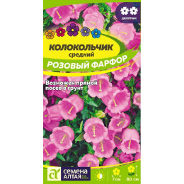 Цветы Колокольчик средний Розовый Фарфор/Агрофирма 'Семена Алтая'/семена упакованы в цветном пакете 0,1 гр. двулетник