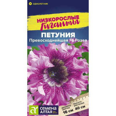 Цветы Петуния Превосходнейшая Розеа/Агрофирма 'Семена Алтая'/семена упакованы в цветном пакете 10 шт.