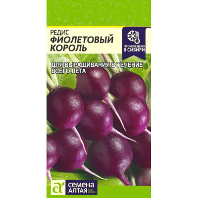 Редис Фиолетовый Король/Агрофирма 'Семена Алтая'/семена упакованы в цветном пакете 2 гр.