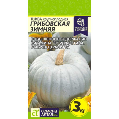 Тыква Грибовская Зимняя/Агрофирма 'Семена Алтая'/семена упакованы в цветном пакете 2 гр.