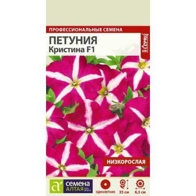 Цветы Петуния Кристина низкорослая многоцветковая/Агрофирма 'Семена Алтая'/семена упакованы в цветном пакете 10 шт.