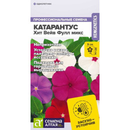 Цветы Катарантус Хит Вейв Фулл микс/Агрофирма 'Семена Алтая'/семена упакованы в цветном пакете 7 шт.
