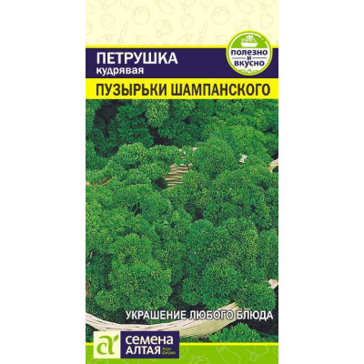 Зелень Петрушка Кудрявая Пузырьки Шампанского/Агрофирма 'Семена Алтая'/семена упакованы в цветном пакете 2 гр.